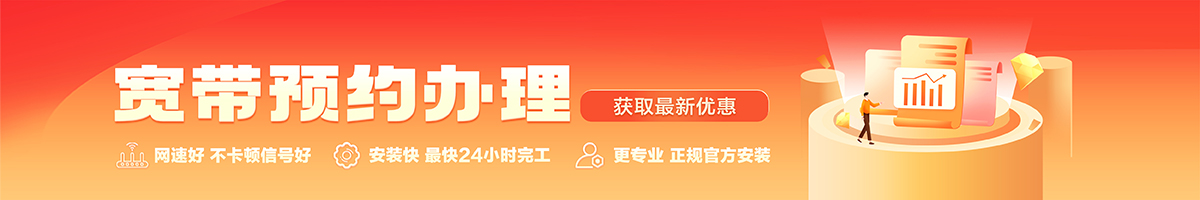 万秀宽带办理安装 万秀宽带在线办理入口